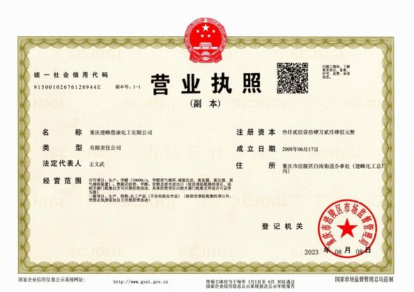 China Chongqing Jianfeng Haokang Chemical Co., Ltd. certificaciones